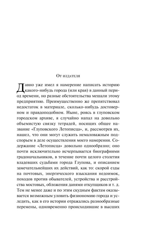 История одного города
